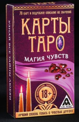 Карты Таро «Магия чувств»